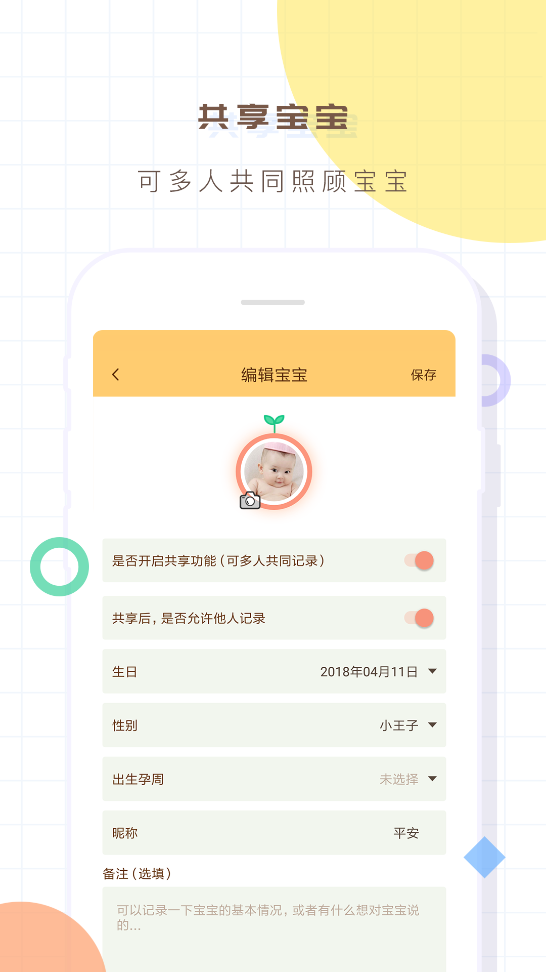 宝宝生活记录本软件封面