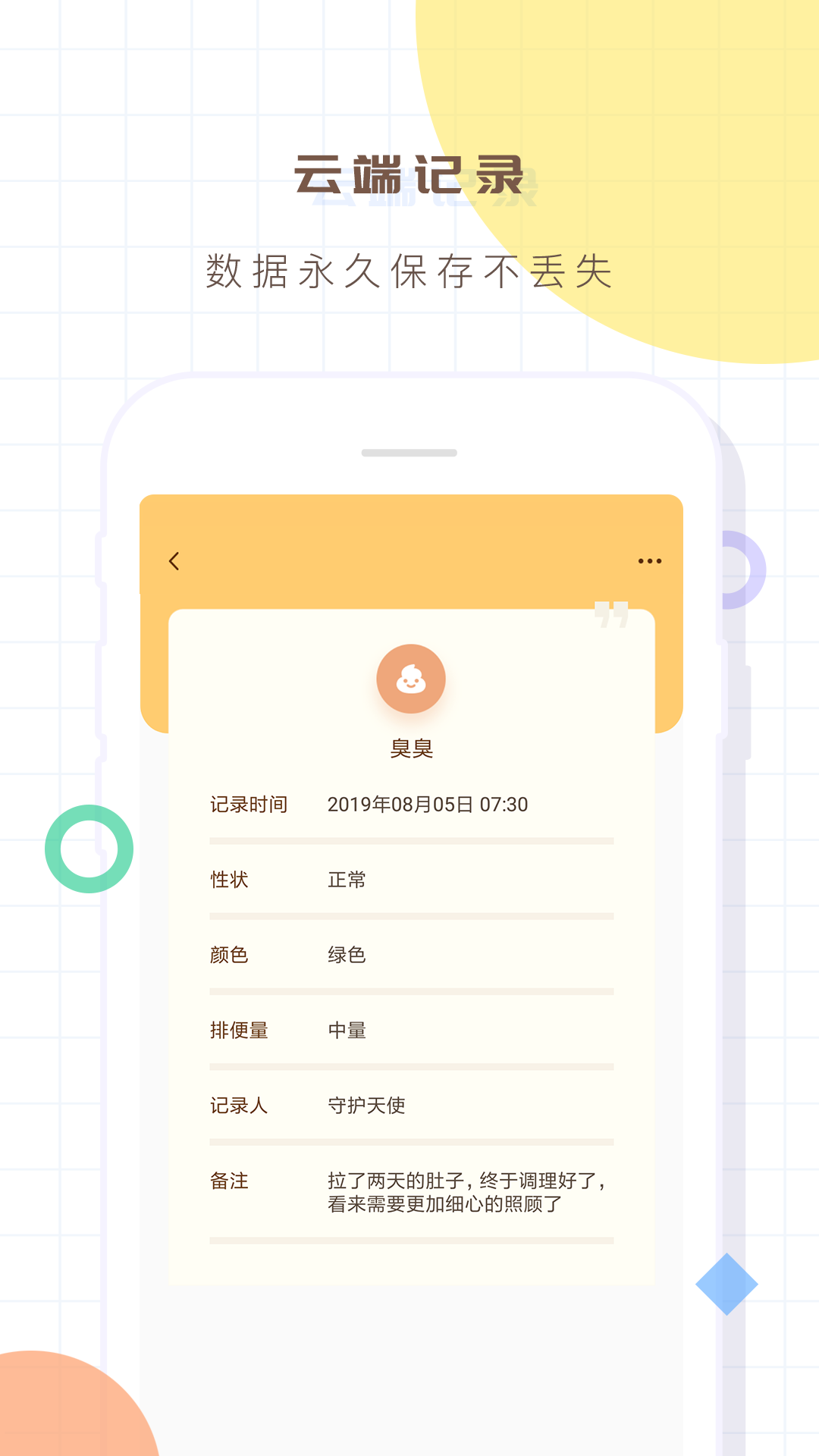 宝宝生活记录本软件封面