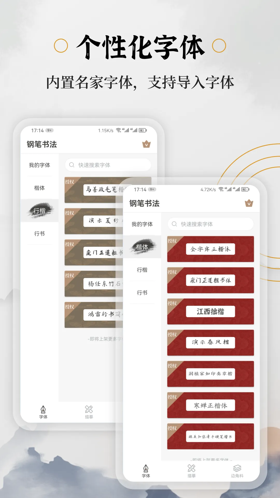 钢笔书法软件封面