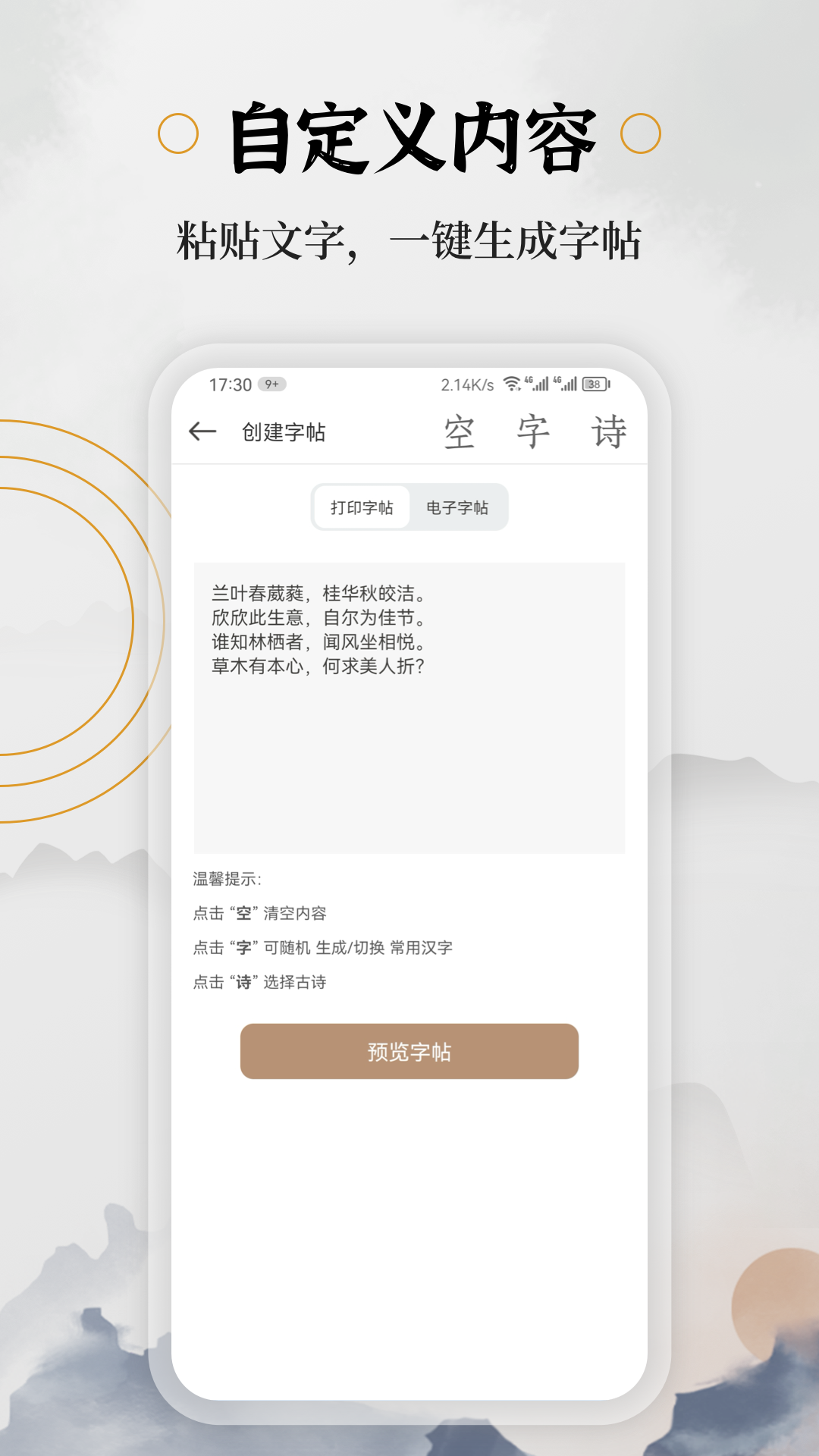 钢笔书法软件封面