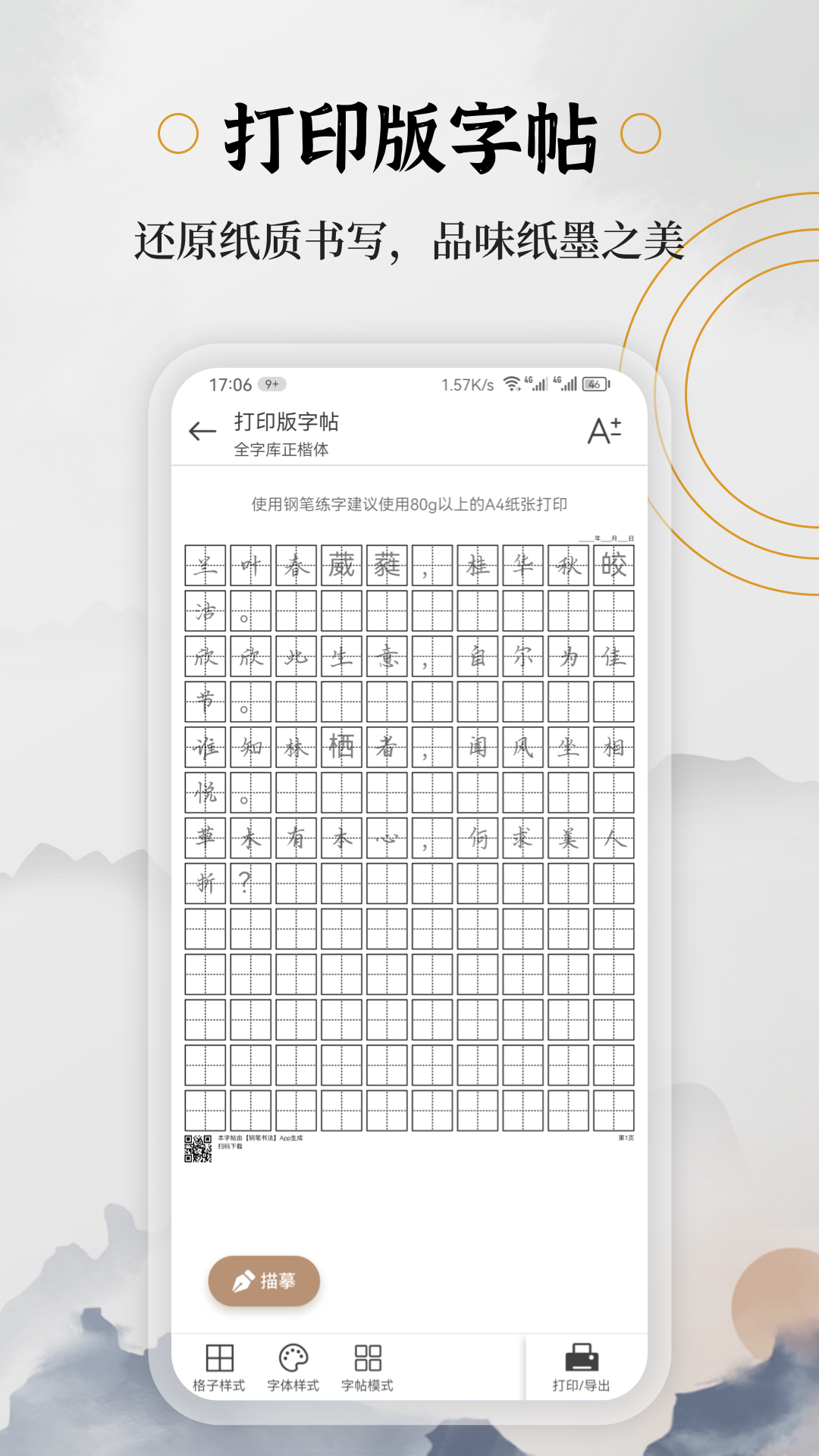 钢笔书法软件封面