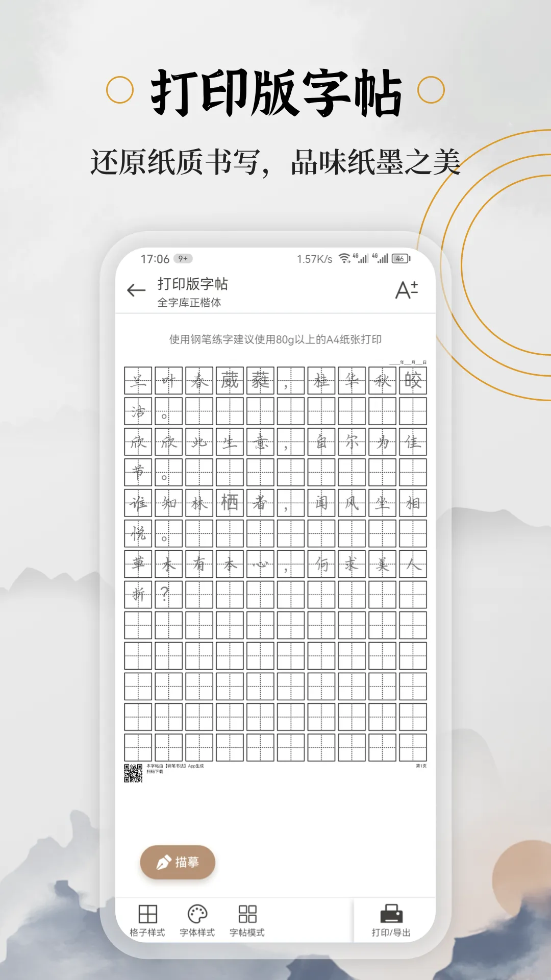 钢笔书法软件封面