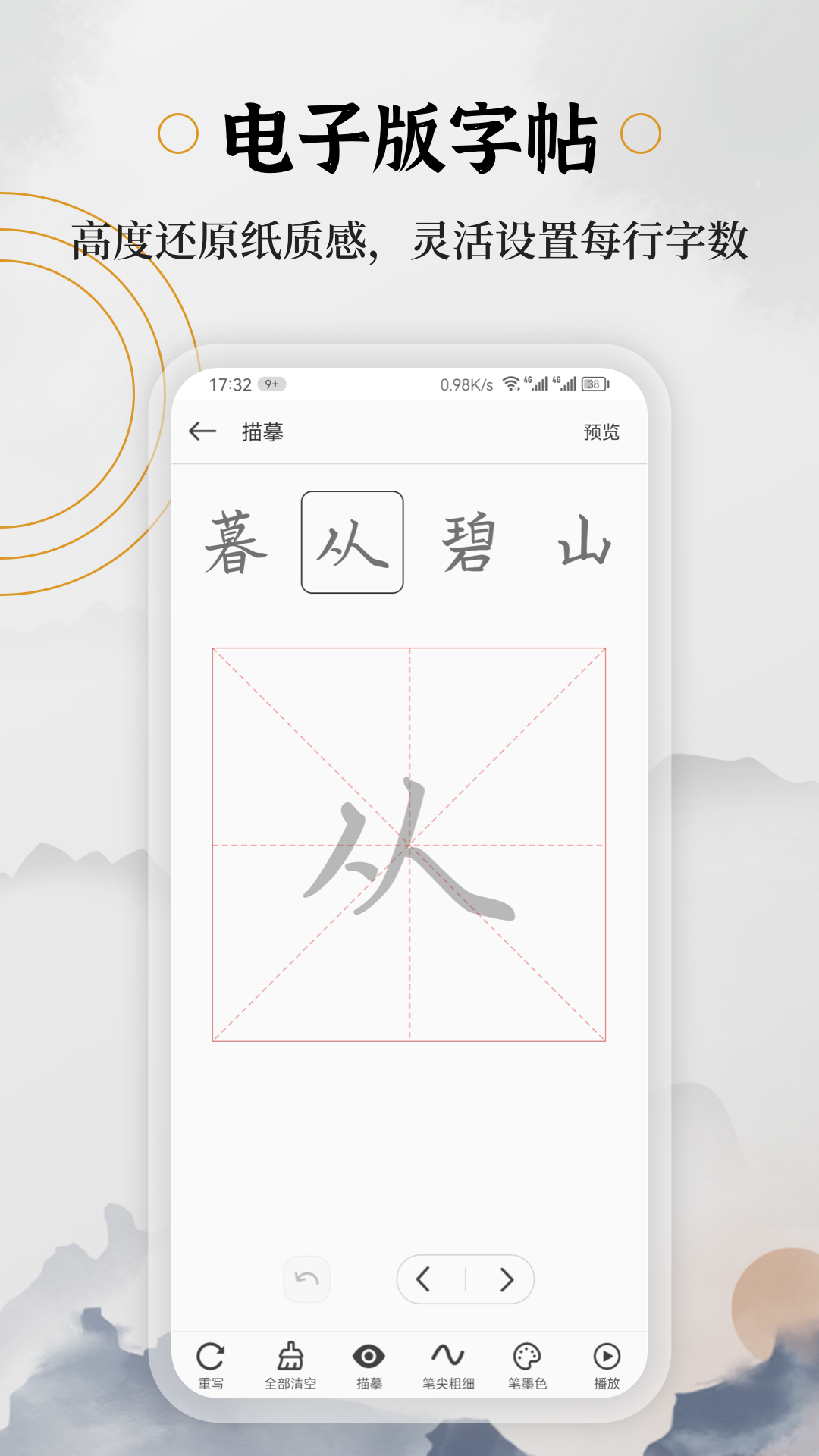 钢笔书法软件封面