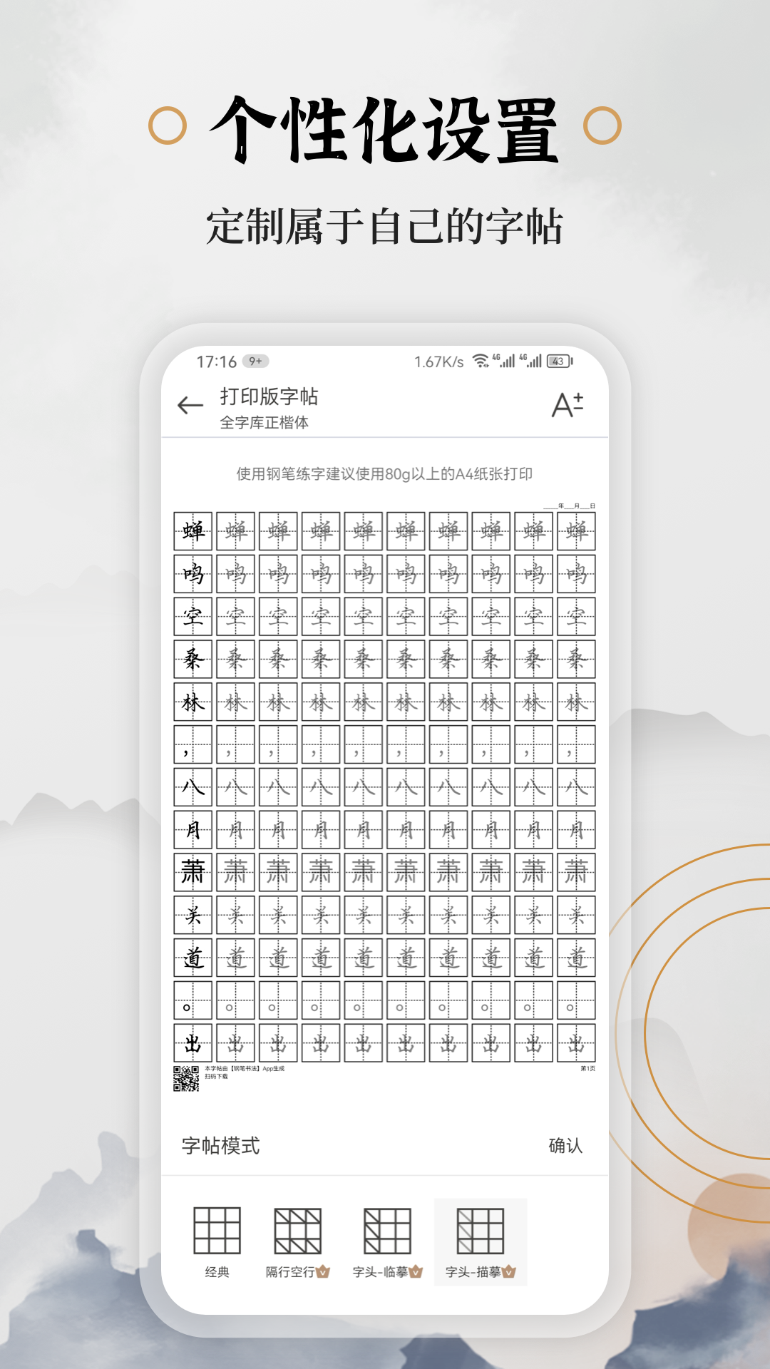 钢笔书法软件封面