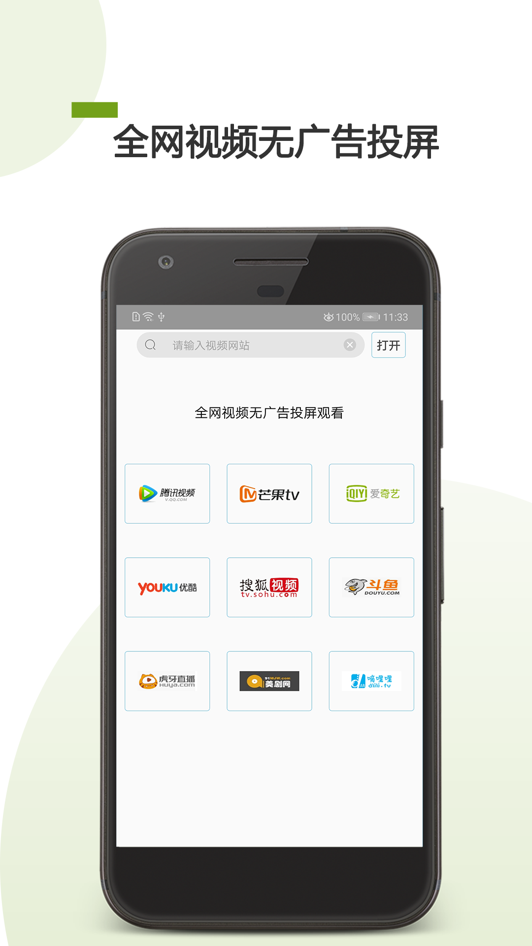 手机TV投屏软件封面