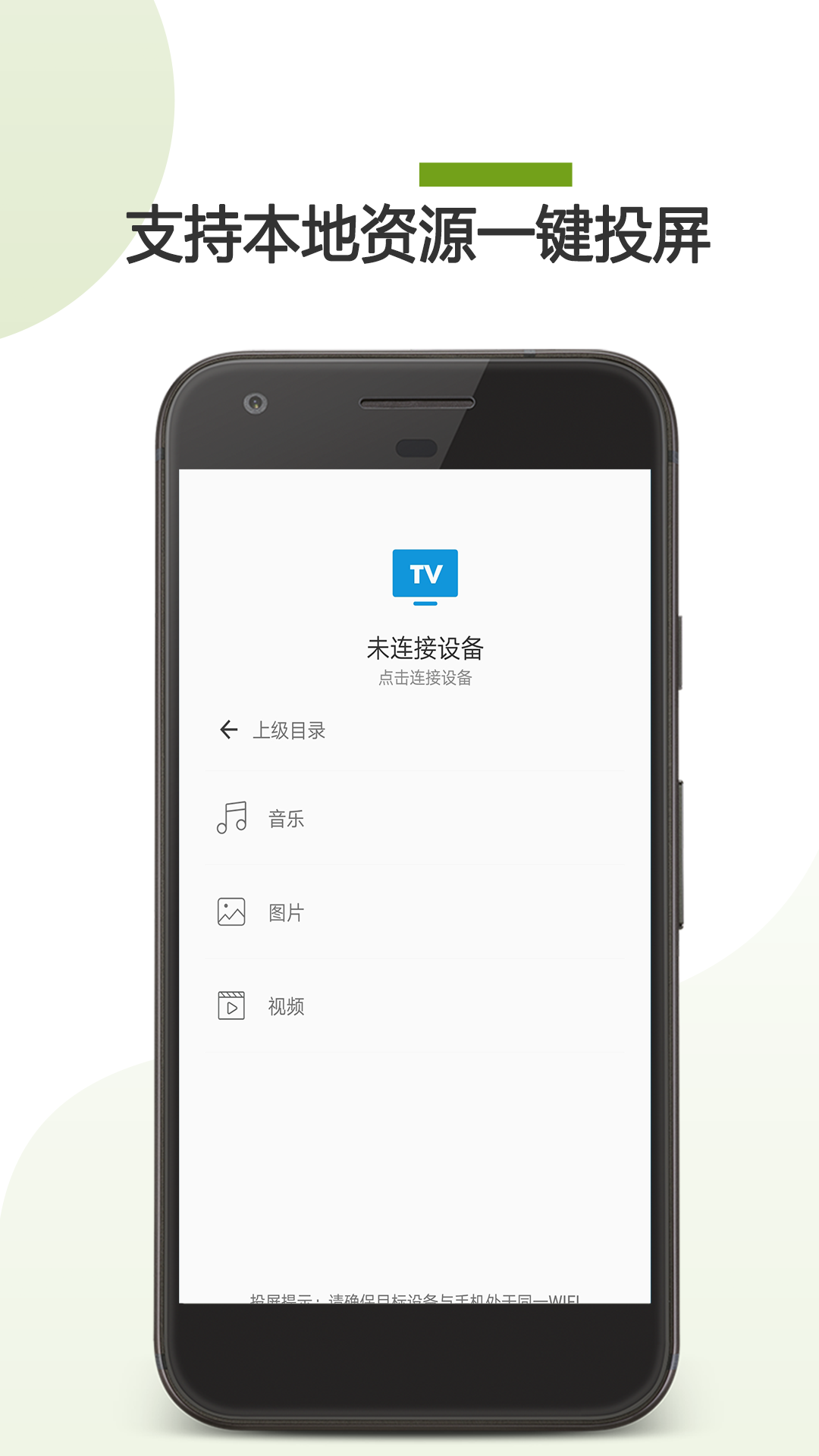 手机TV投屏软件封面