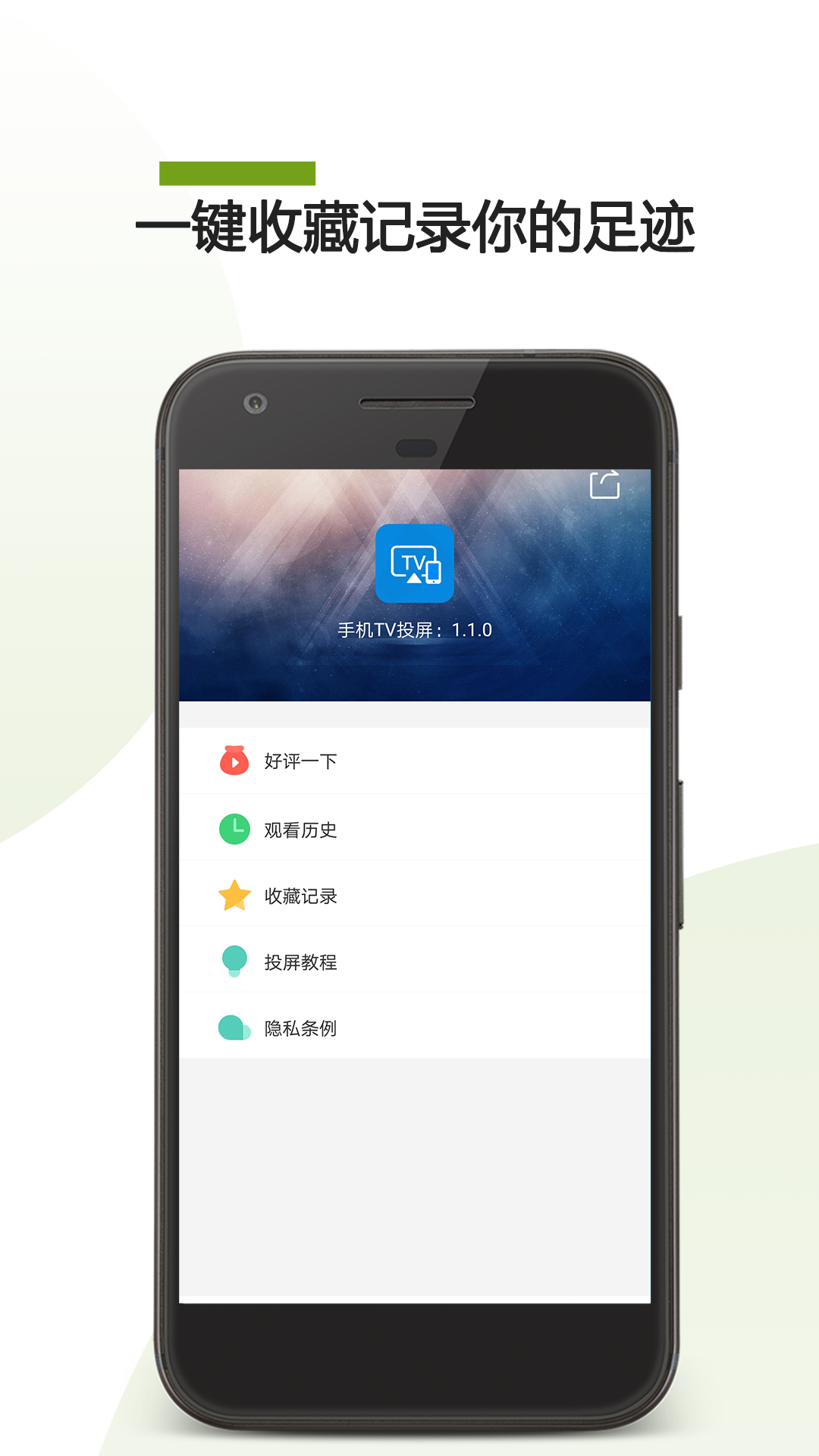 手机TV投屏软件封面