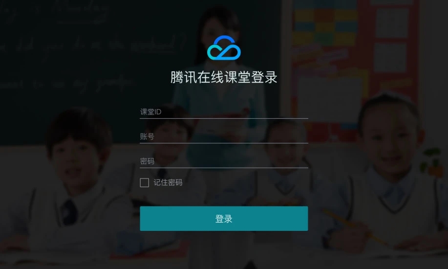 腾讯云互动课堂ios软件封面