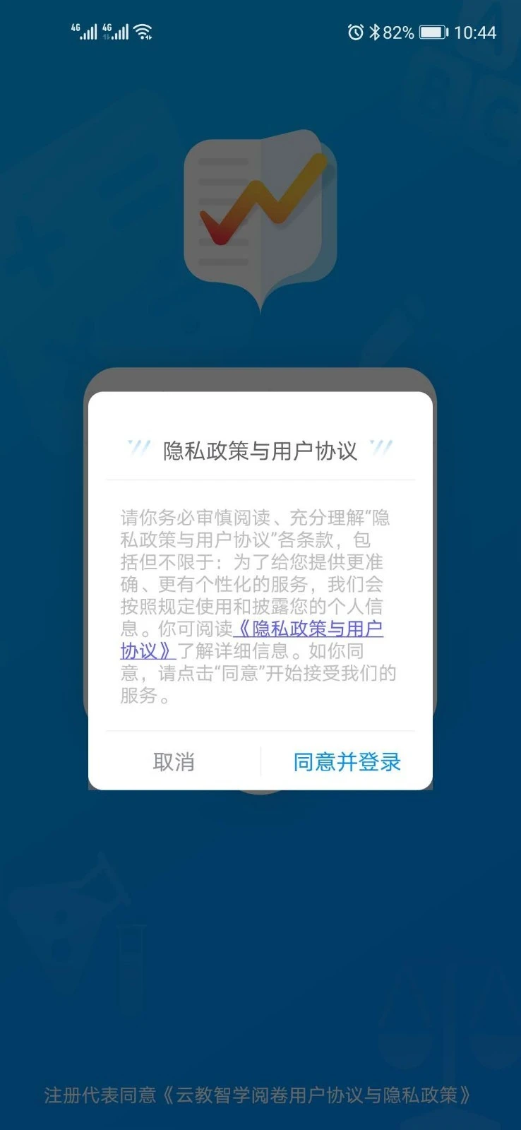 云教智学阅卷软件封面