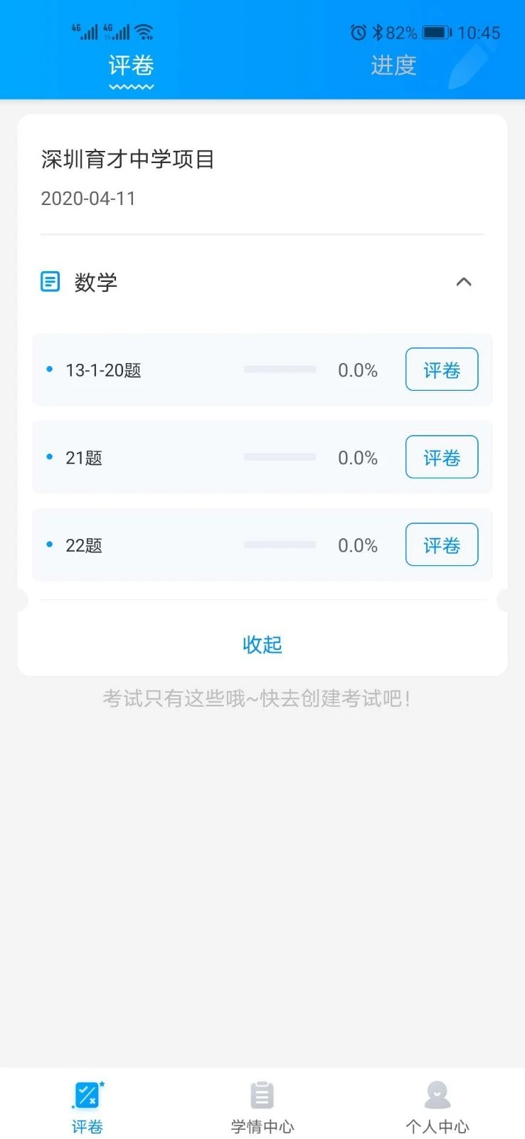 云教智学阅卷软件封面