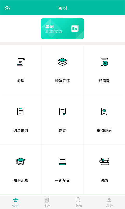 初中英语助手软件封面