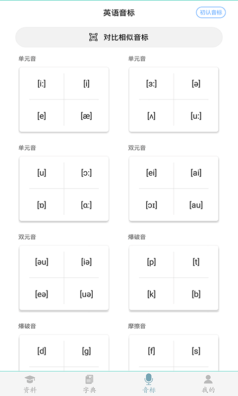 初中英语助手软件封面