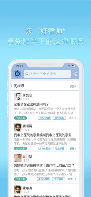 好律师第1张手机截图