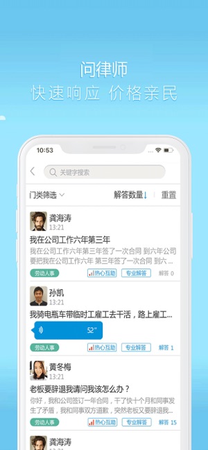 好律师第2张手机截图