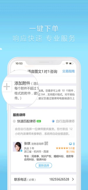 好律师第3张手机截图