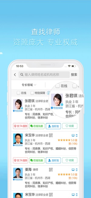 好律师第4张手机截图