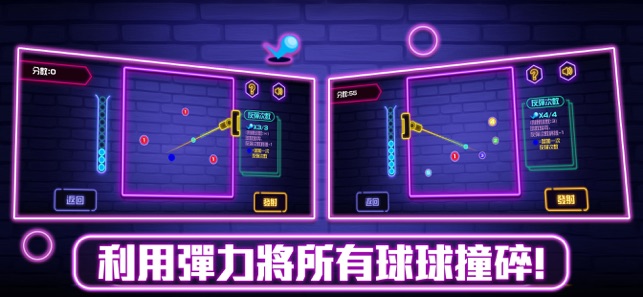 小小弹弹球ios软件封面