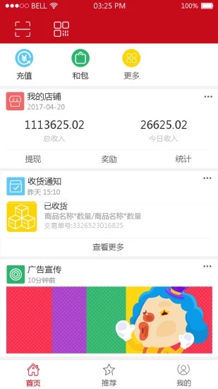 烟草红码管家软件封面