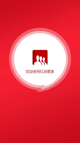 烟草红码管家软件封面