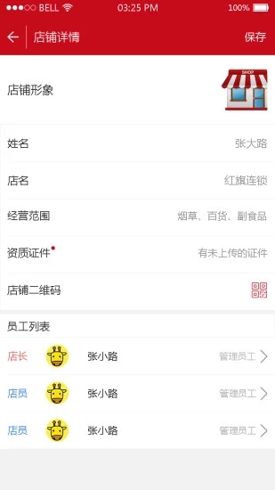 烟草红码管家软件封面