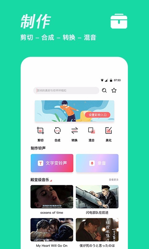手机铃声制作软件封面