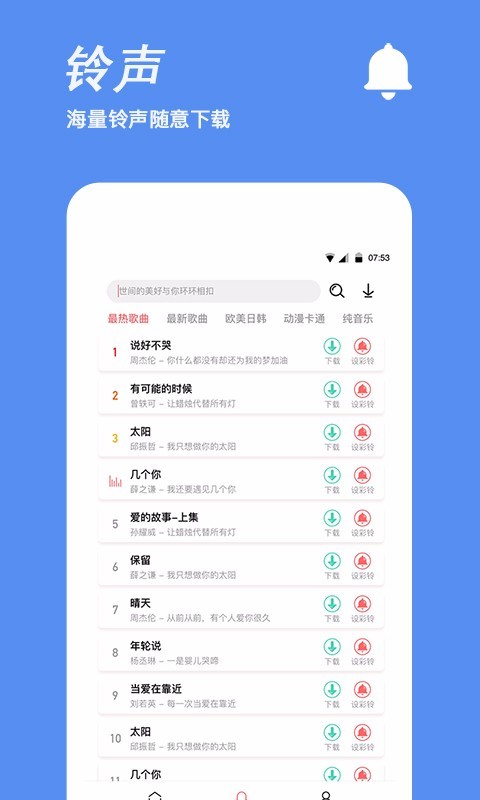 手机铃声制作软件封面