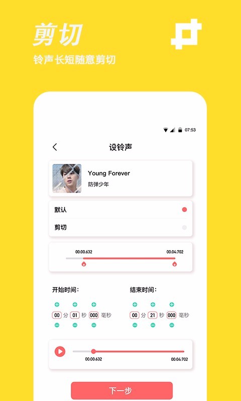 手机铃声制作软件封面