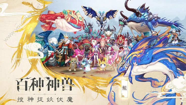 山海经神兽传iOS版