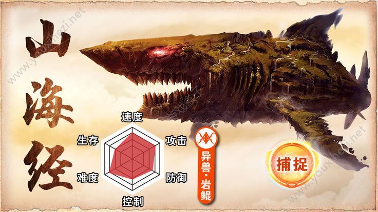 山海经神兽传ios软件封面