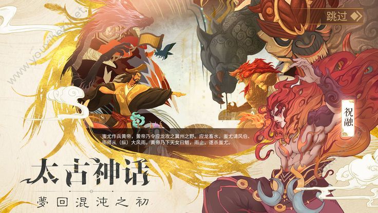 山海经神兽传ios软件封面
