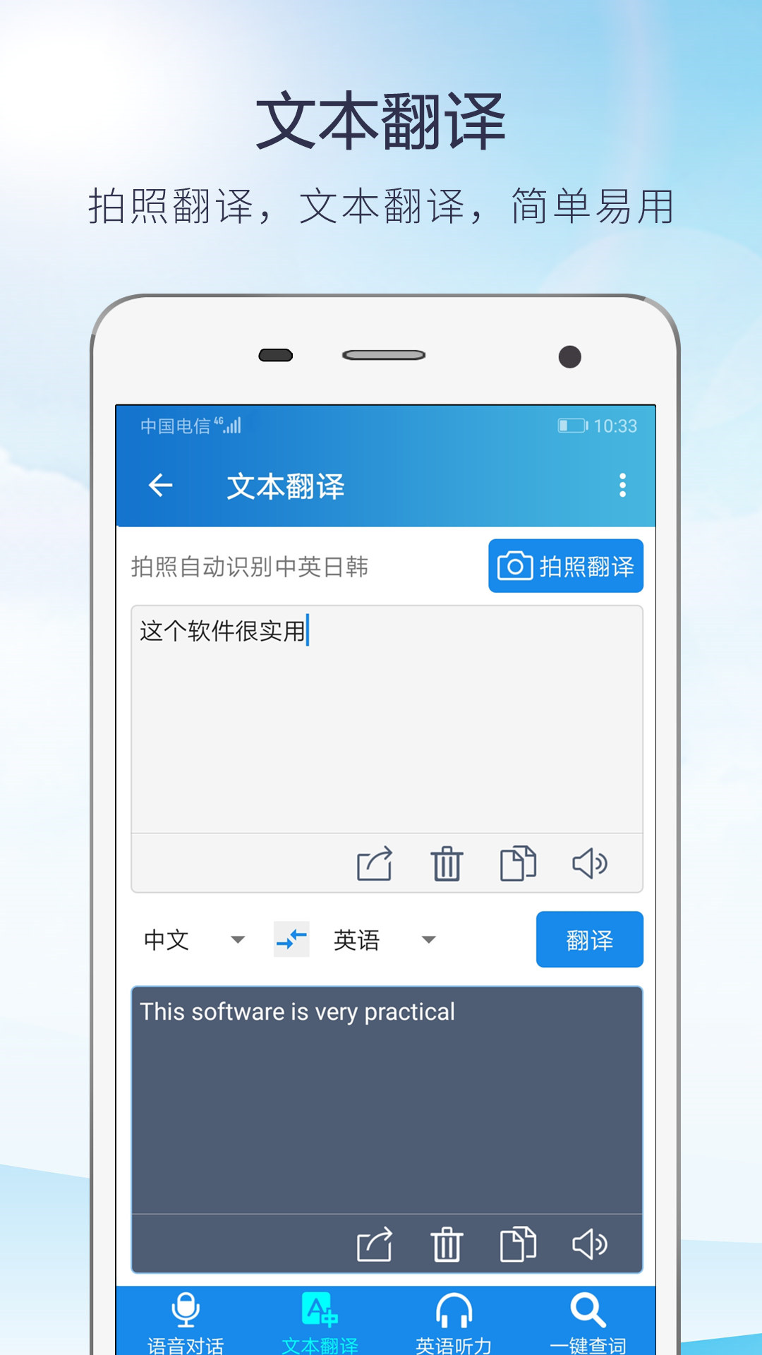 快译英语翻译软件封面