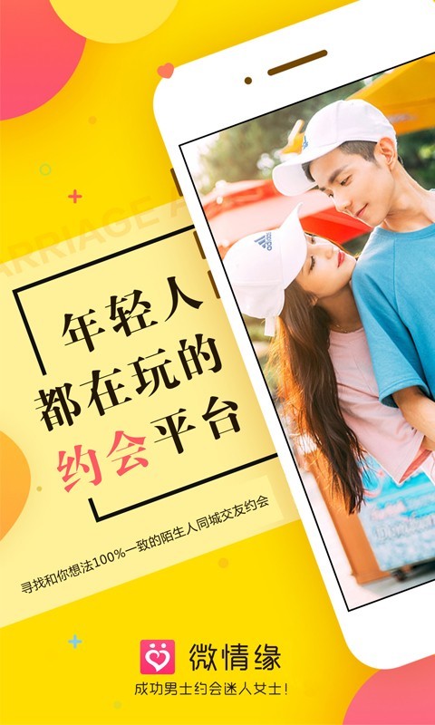 微情缘软件封面
