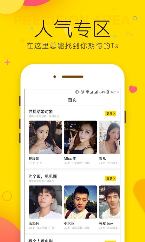 微情缘软件封面