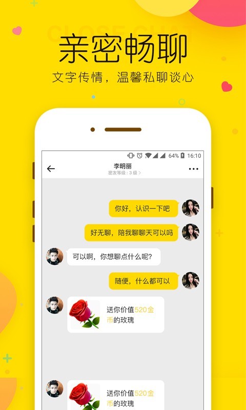 微情缘软件封面