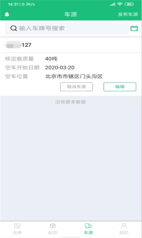 和聚通物流软件封面
