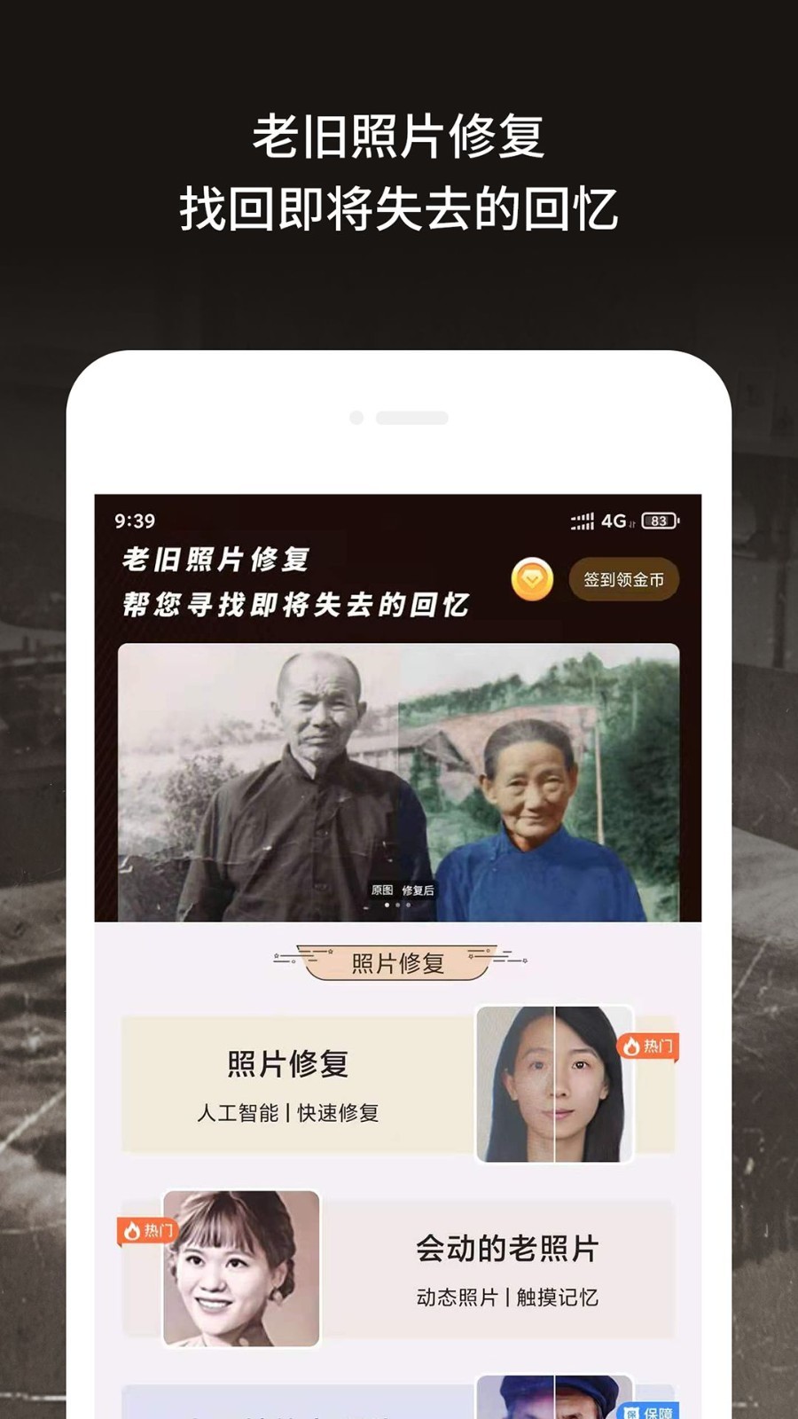 老旧照片修复软件封面