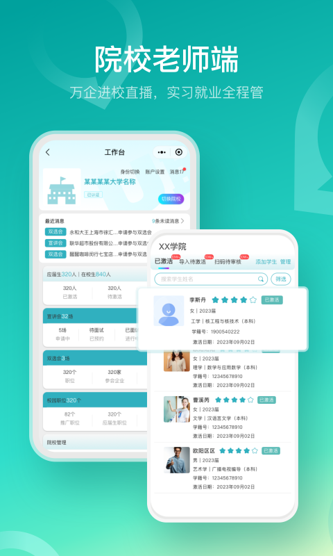 U职软件封面