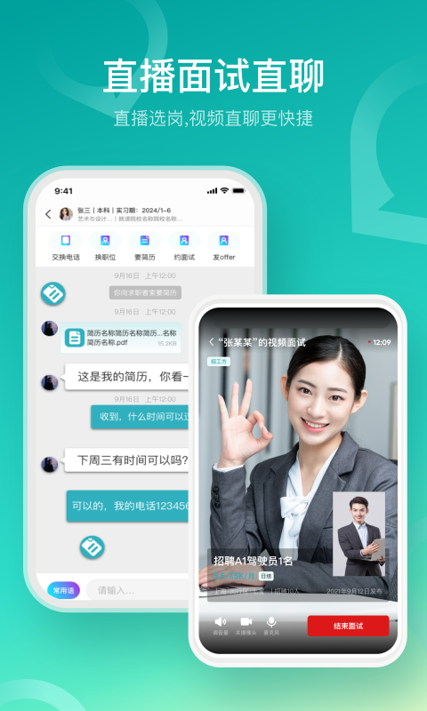 U职软件封面