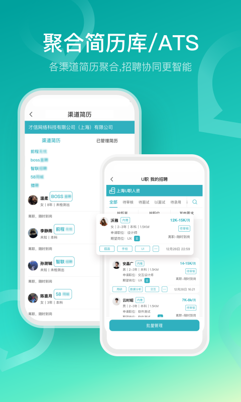 U职软件封面
