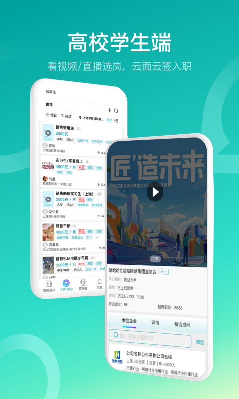 U职软件封面