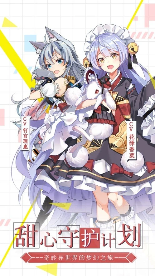 甜心守护计划ios软件封面