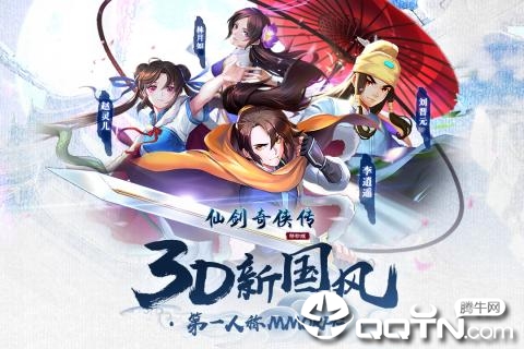 仙剑奇侠传移动版iOS版