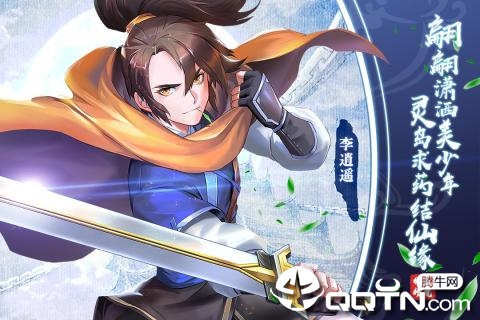 仙剑奇侠传移动ios软件封面