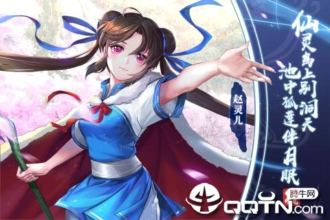 仙剑奇侠传移动ios软件封面