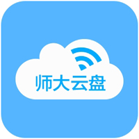 师大云盘 v1.0.1 电脑版