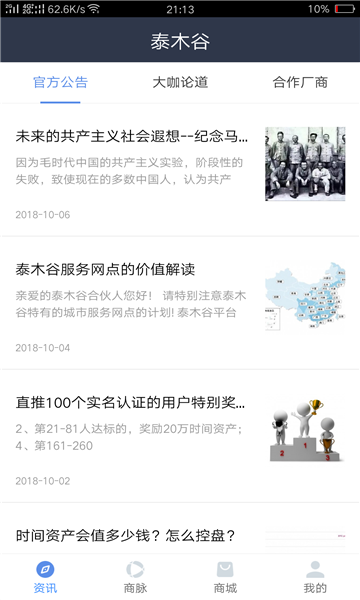 泰木谷ios软件封面