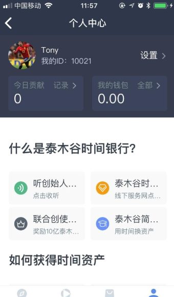 泰木谷ios软件封面