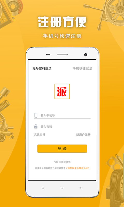 派配配软件封面