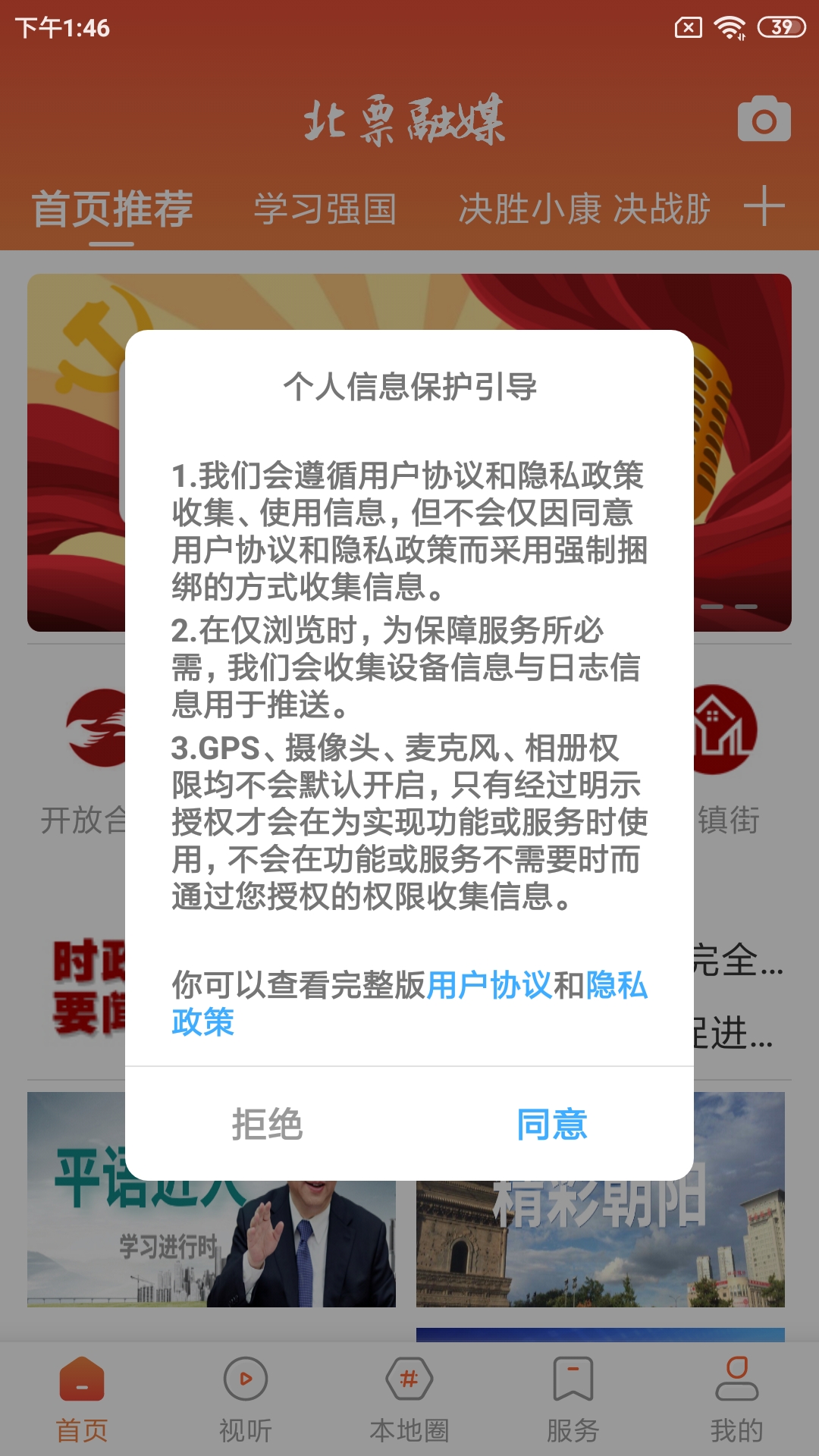 北票融媒软件封面