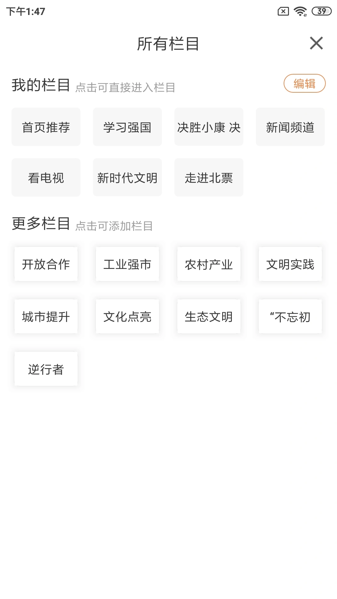 北票融媒软件封面